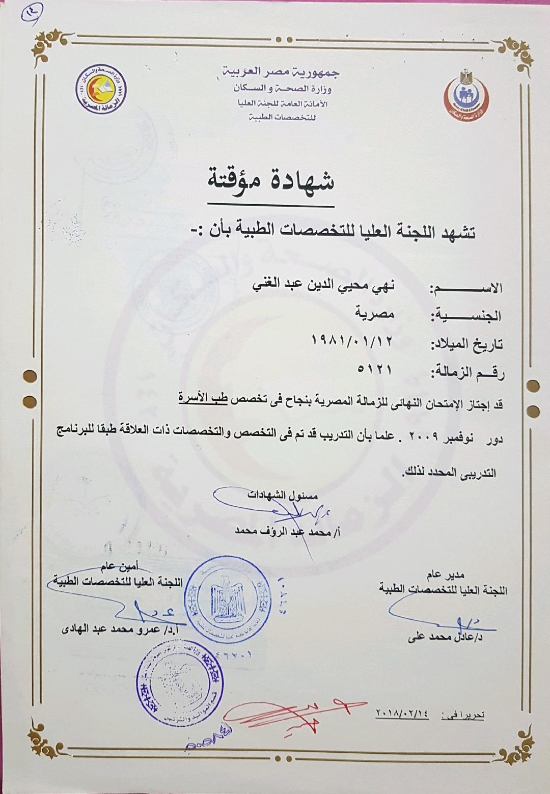 شهادة