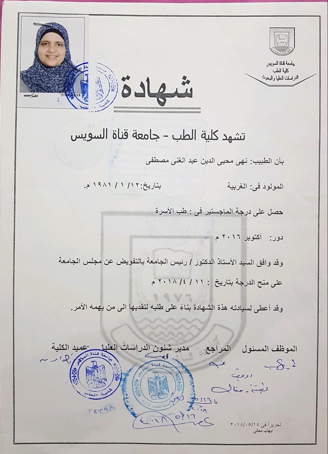 شهادة