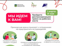 Пройти диспансеризацию можно прямо на рабочем месте