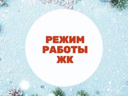 РАСПИСАНИЕ работы женской консультации в праздничные дни