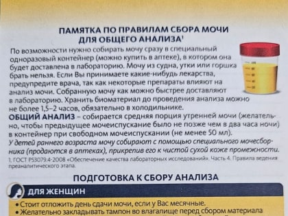 Правила сбора анализов