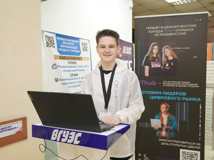 Команда IT-колледж ВВГУ (IThub Владивоcток) провела День открытых дверей