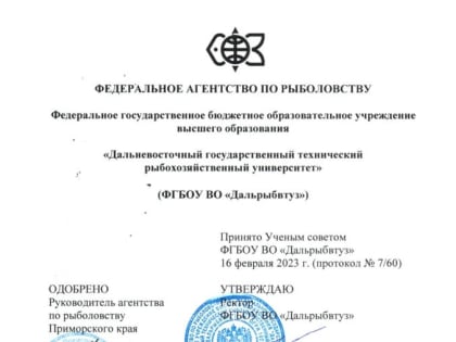 Содержание программы развития Дальрыбвтуза одобрено Правительством Приморского края