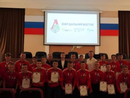 Игроков уссурийского «Локомотива» наградили серебряными медалями