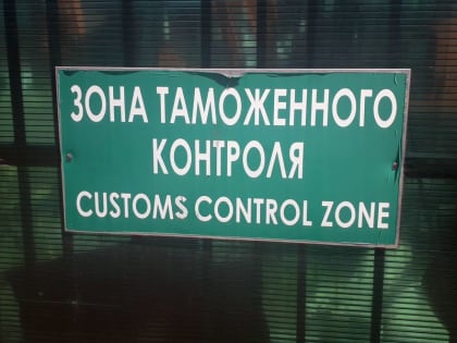 Товаров из Интернет-магазинов на 8,8 миллиарда рублей оформила Уссурийская таможня в 2022 году