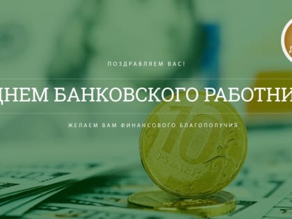 Поздравления от Торгово-промышленной палаты Приморского края