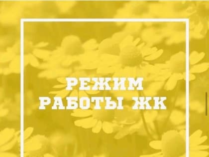 РАСПИСАНИЕ работы женской консультации в праздничные дни