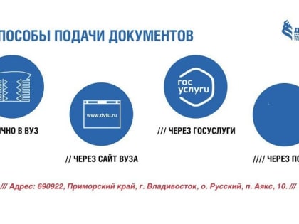 Поступление в ДВФУ в 2023 году: что нового и к чему готовиться