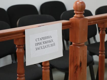ОКТЯБРЬЦЕВ ПРИГЛАШАЮТ СТАТЬ ПРИСЯЖНЫМИ ЗАСЕДАТЕЛЯМИ