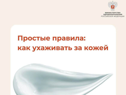 Как домашний уход помогает замедлить старение кожи