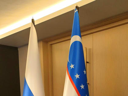 Новые возможности торгово-экономического сотрудничества Россия-Узбекистан