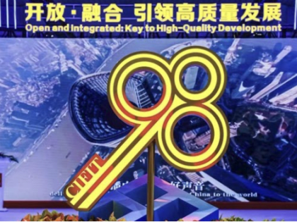 23-я Китайская международная ярмарка инвестиций и торговли прошла в городе Сямынь