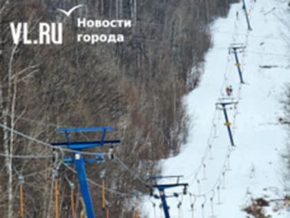 ДОМ.РФ открыл финансирование по проекту горнолыжного курорта в Арсеньеве
