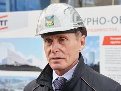 Строительство культурно-образовательного комплекса во Владивостоке продолжается