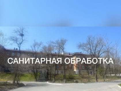 Закрытие на санитарную обработку переносится