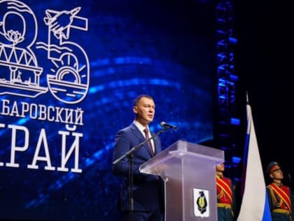 «Хабаровский край — аванпост разворота страны на восток» — Михаил Дегтярёв