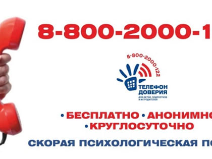 Более 19,5 тыс. звонков поступило за на телефон доверия в Приморье