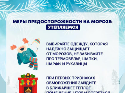 ВНИМАНИЕ: АНОМАЛЬНО ХОЛОДНАЯ ПОГОДА!