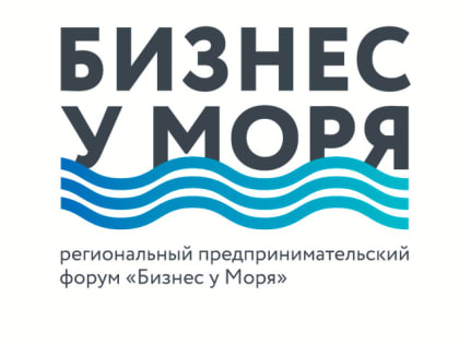 Бизнесменов Артема приглашают на форум «Мой бизнес. Б.У.М.»