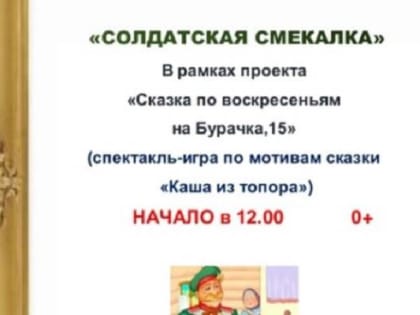 Проект «Сказка по воскресеньям» во Владивостоке приглашает зрителей