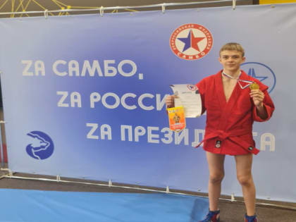 Артемовский самбист взял золото на Первенстве ДФО