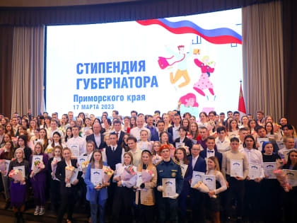 Олег Кожемяко вручил стипендии Губернатора лучшим студентам приморских колледжей