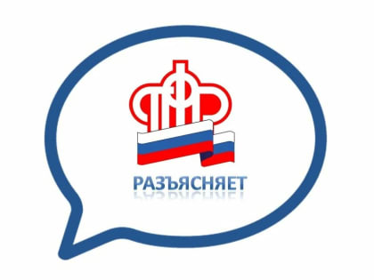 Официально: Пенсионный фонд России обратился к бывшим военнослужащим