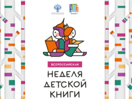 Неделя детской книги пройдет в библиотеках Находки