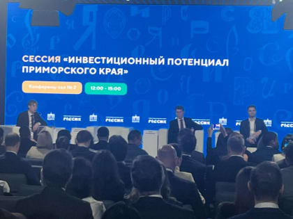 Инвестиционный потенциал Приморья презентовали на выставке "Россия"