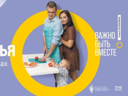 О Всероссийском проекте "Семья - основа мира"