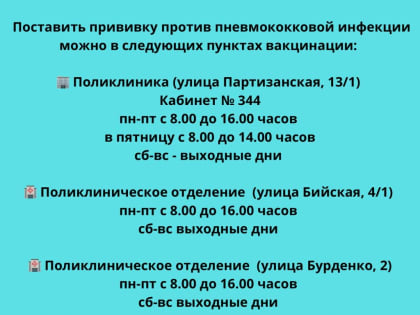 На прививку против пневмококковой инфекции приглашают артемовцев