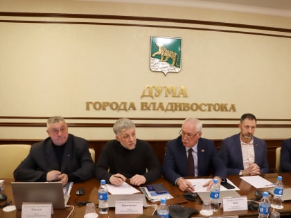 В Думе города Владивостока прошло совещание по вопросам создания швейного предприятия в Первомайском районе