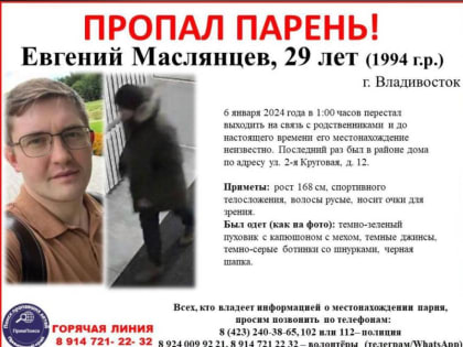 Пропал молодой хирург медцентра ДВФУ. Родственники просят о помощи