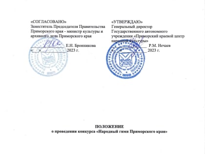 Авторов-исполнителей приглашают принять участие в конкурсе "Народный гимн Приморского края"