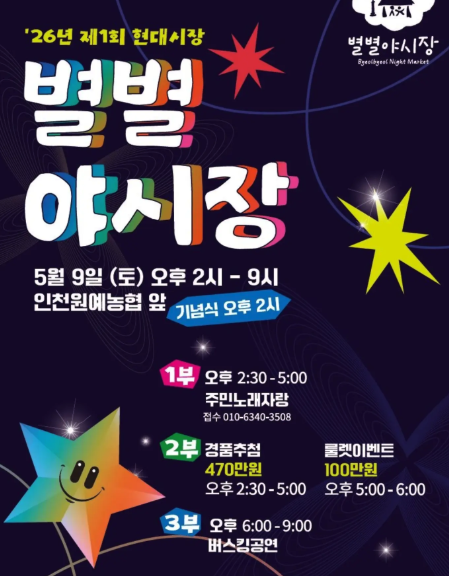별별야시장 (현대시장)