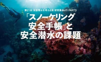 ダイビング情報サイト Live2dive ダイビングがなきゃ生きられない