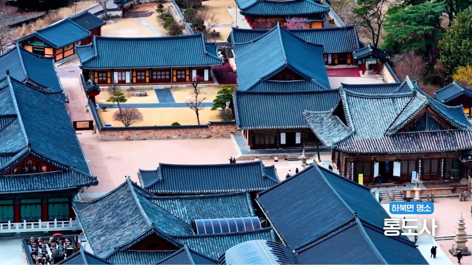 양산시 하북면 사업 홍보영상 스틸컷 1