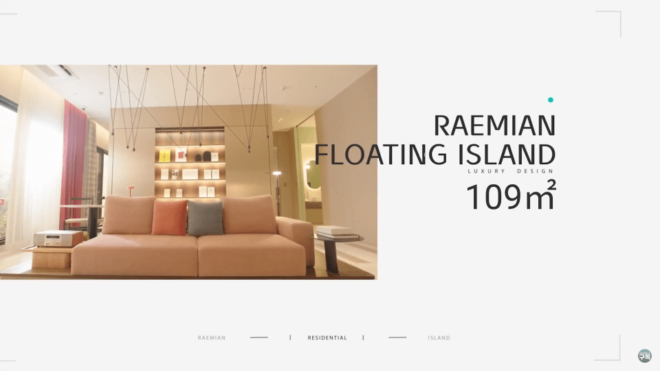 [래미안갤러리 랜선 투어] RAEMIAN Floating Island (109㎡ 타입) 썸네일