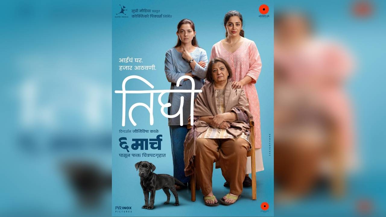 एनवाईआईएफएफ में चमकी मराठी फिल्म ‘तिघी’, हाउसफुल स्क्रीनिंग के बाद जीता बेस्ट स्क्रीनप्ले अवॉर्ड