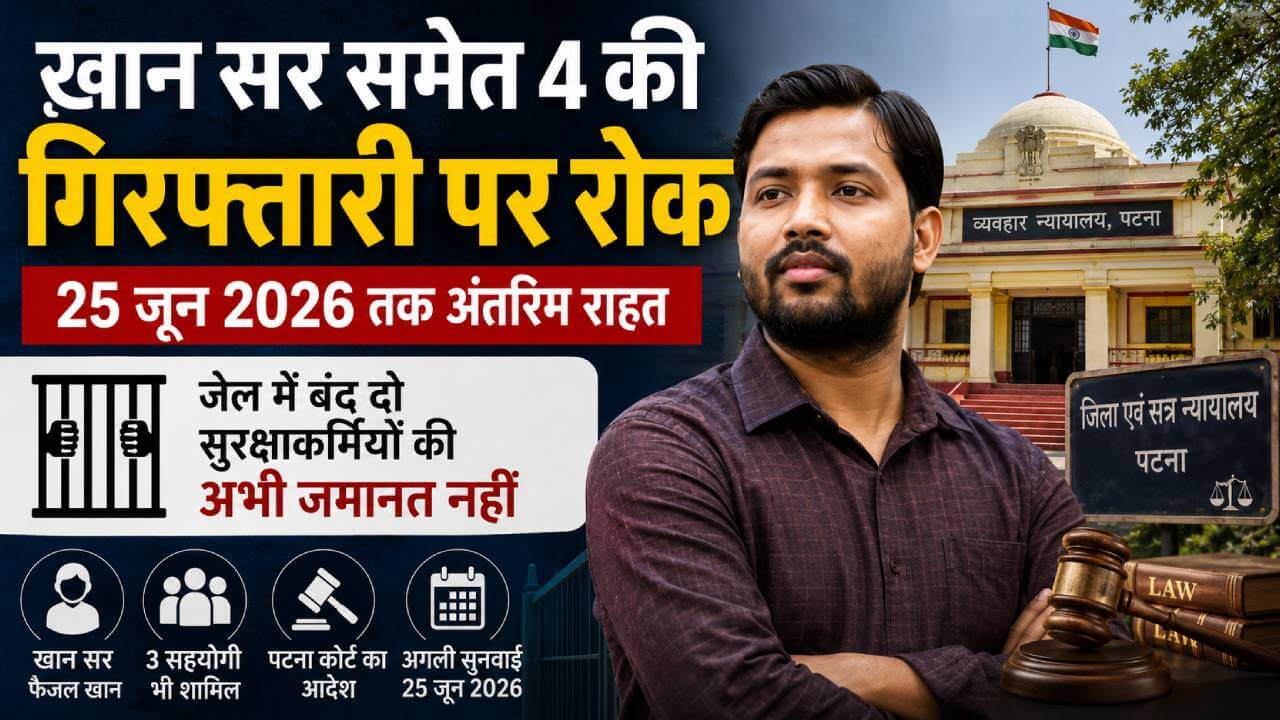 खान सर समेत चार की गिरफ्तारी पर 25 जून तक रोक