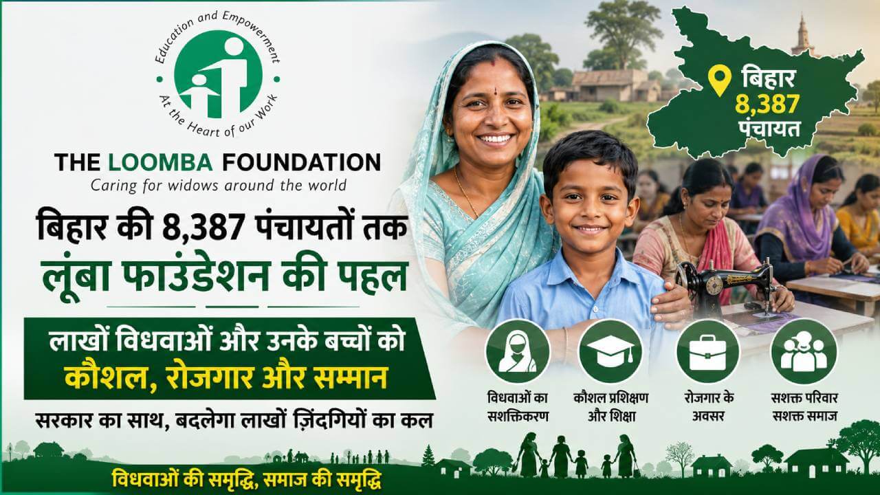 बिहार की हर पंचायत में विधवाओं को आत्मनिर्भर बनाने की तैयारी, लूंबा फाउंडेशन ने सरकार से मांगा साथ