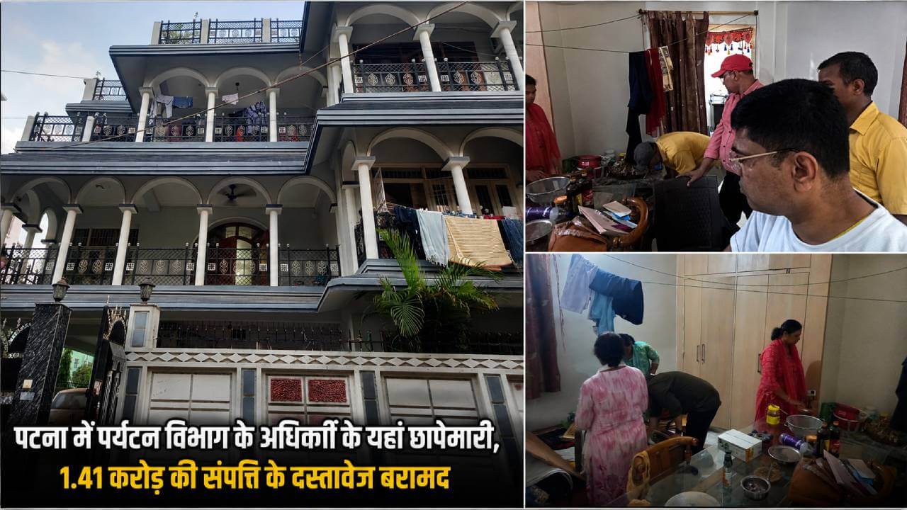 बिहार: पर्यटन विभाग के अधीक्षण अभियंता पर निगरानी का शिकंजा, तीन ठिकानों पर छापेमारी