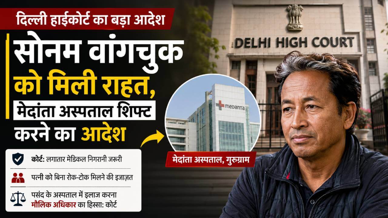दिल्ली हाईकोर्ट ने सोनम वांगचुक को मेदांता अस्पताल में शिफ्ट करने का दिया आदेश