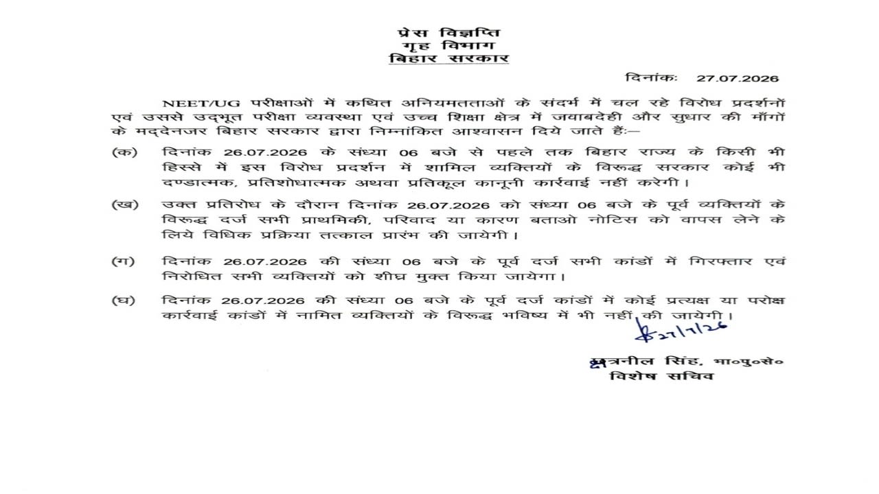बिहार सरकार का यू-टर्न: नीट आंदोलन में छात्रों पर दर्ज केस होंगे वापस