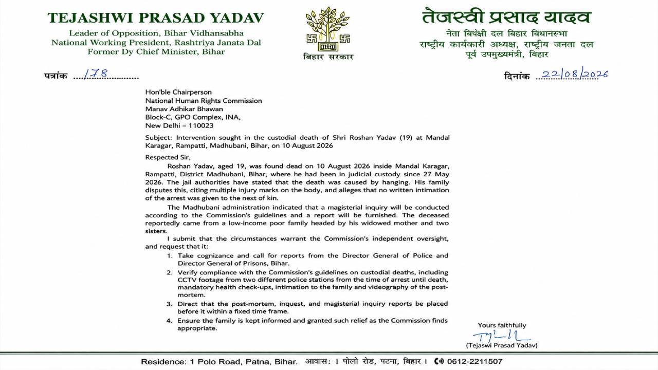 तेजस्वी ने मधुबनी जेल में 19 वर्षीय रोशन की मौत पर उठाए सवाल, मानवाधिकार आयोग से स्वतंत्र जांच की मांग