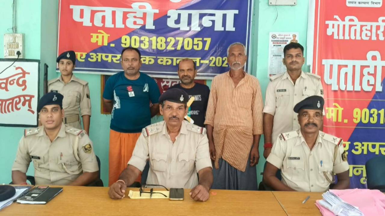पूर्वी चंपारण: पानी बहाने के विवाद में दो की हत्या, पताही में तीन आरोपी गिरफ्तार; खून से सनी लाठी बरामद