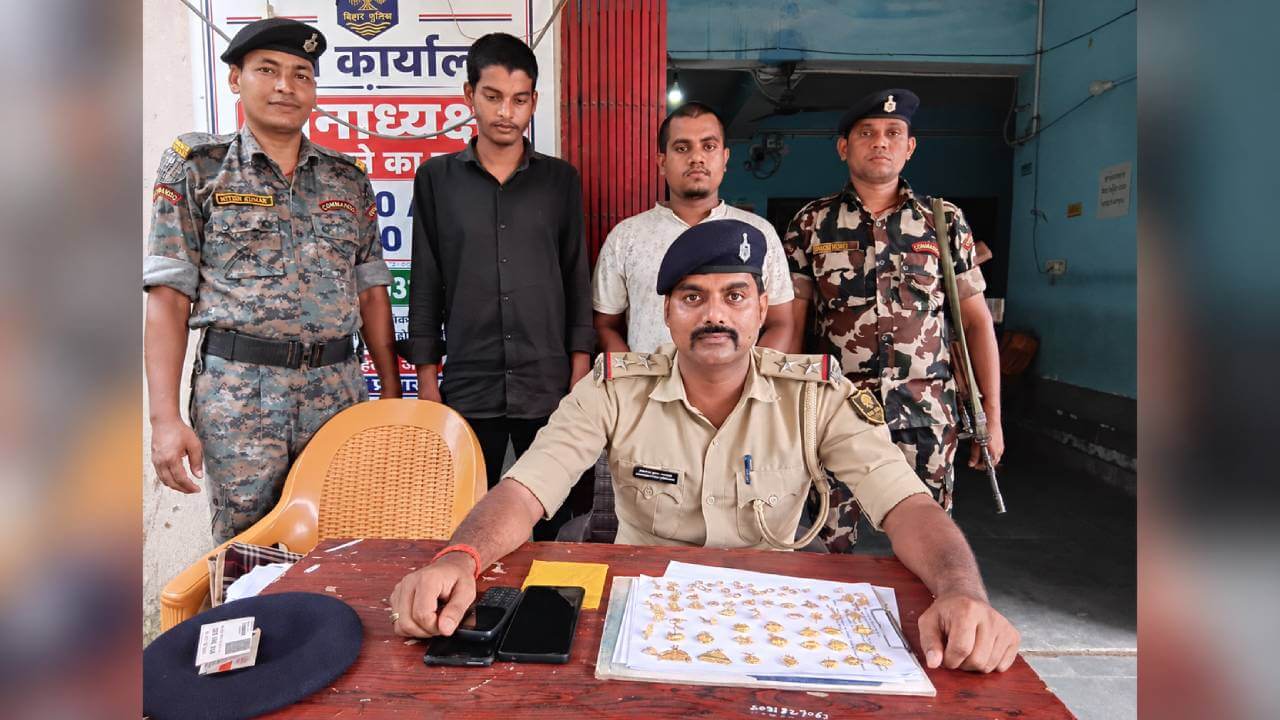 पूर्वी चंपारण: घोड़ासहन में 53 ग्राम सोने के आभूषण बरामद, दो गिरफ्तार