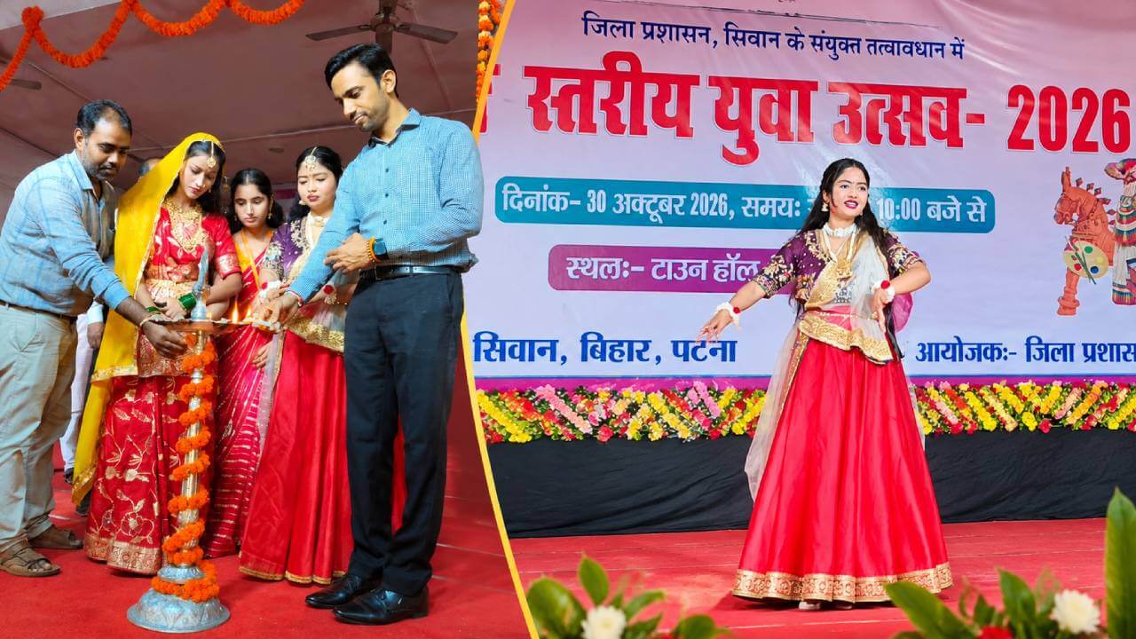 सीवान युवा उत्सव में प्रतिभाओं का जलवा, गीत-नृत्य से लेकर नुक्कड़ नाटक तक रंग जमा गए युवा