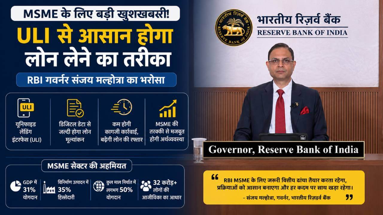 यूपीआई की तरह अब यूएलआई भी करेगा कमाल : छोटे कारोबारियों को आसानी से मिलेगा लोन
