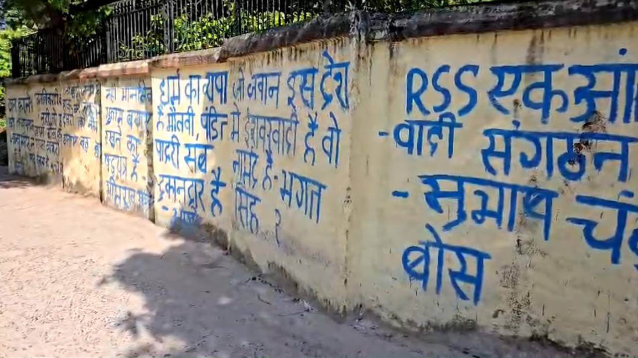 मोतिहारी में गांधी संग्रहालय की दीवार पर विवादित टिप्पणी, सामाजिक सौहार्द बिगाड़ने की साजिश की आशंका, एक गिरफ्तार